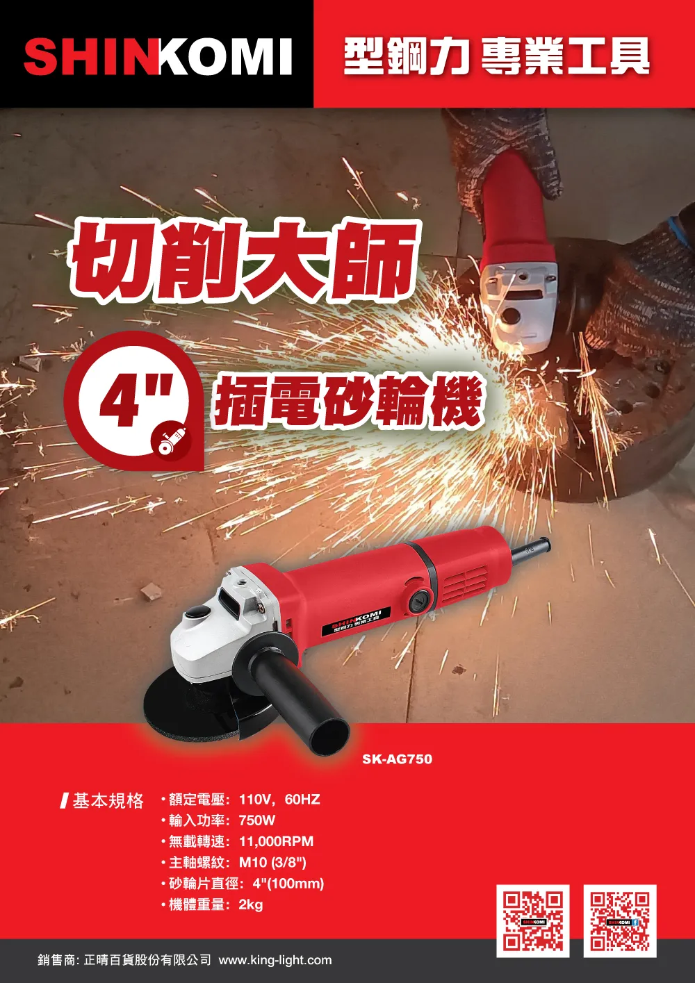 4"砂輪機(插電)